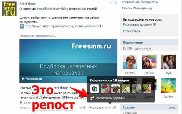 Как сделать репост в вк с телефона на стену – «Как сделать репост в Вконтакте?» – Яндекс.Знатоки