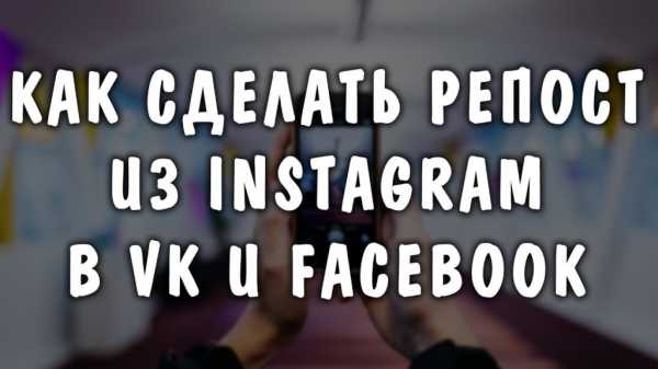 Как сделать репост в вк с телефона на стену – «Как сделать репост в Вконтакте?» – Яндекс.Знатоки