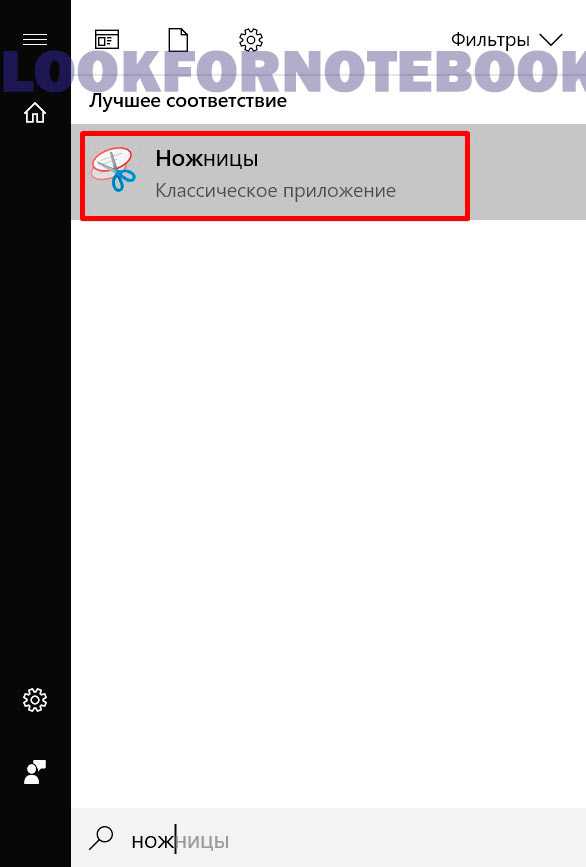 Как сделать снимок экрана на ноутбуке – 5 способов сделать скриншот экрана на ноутбуке