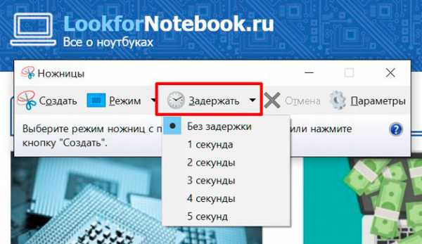 Как сделать снимок экрана на ноутбуке – 5 способов сделать скриншот экрана на ноутбуке