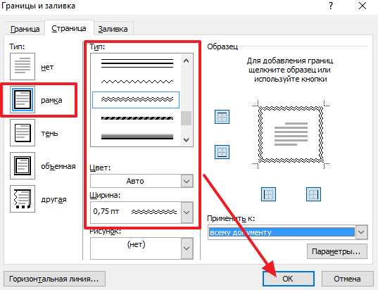 Как сделать в 10 ворде рамку – Как вставить рамки в ворд 2010