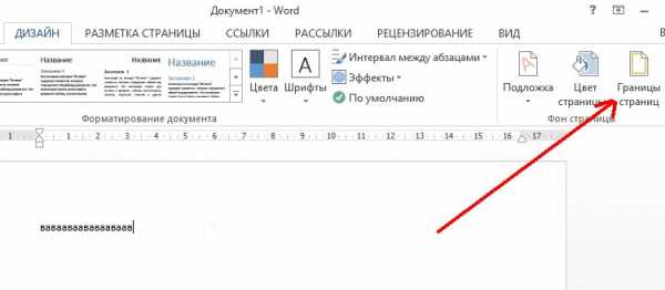 Как сделать в 10 ворде рамку – Как вставить рамки в ворд 2010