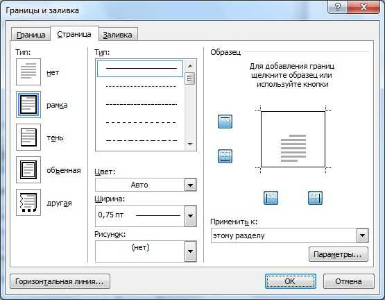 Как сделать в 10 ворде рамку – Как вставить рамки в ворд 2010