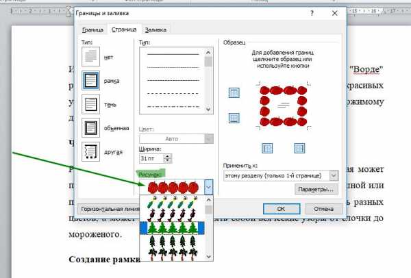 Как сделать в 10 ворде рамку – Как вставить рамки в ворд 2010