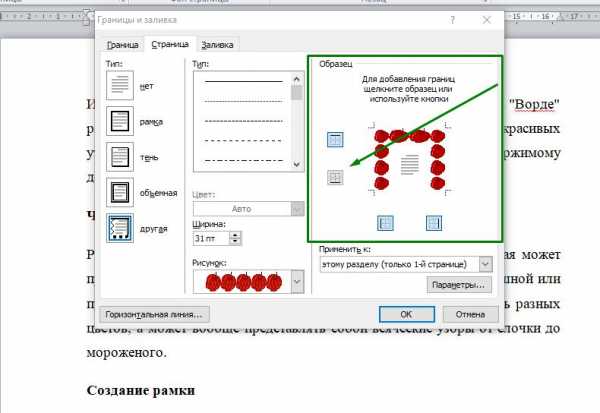 Как сделать в 10 ворде рамку – Как вставить рамки в ворд 2010