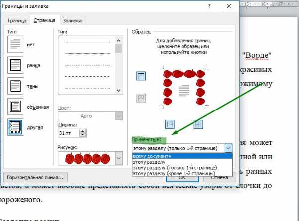 Как сделать в 10 ворде рамку – Как вставить рамки в ворд 2010