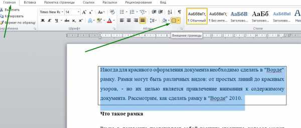 Как сделать в 10 ворде рамку – Как вставить рамки в ворд 2010