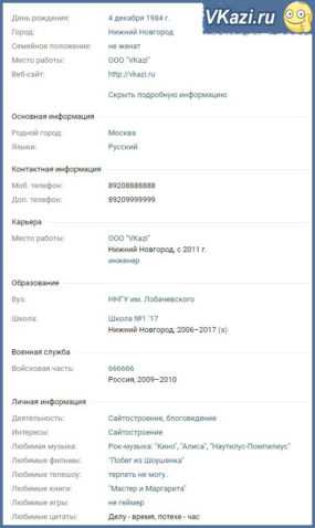 Как сделать в вк информацию о себе – Информация о странице ВКонтакте - заполняем профиль пользователя