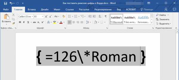 Как сделать в ворде арабские цифры – Как в Ворде поставить римские цифры. Ручной и автоматический способы.