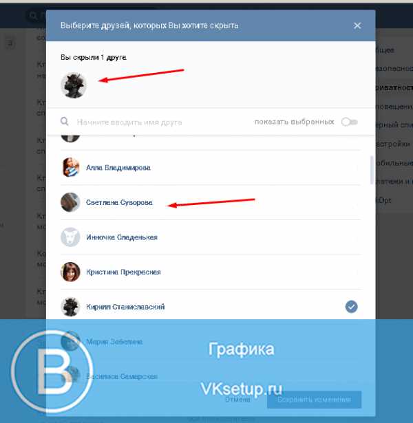 Как скрыть друга в вк в телефоне – Как скрыть друга во вконтакте? - Компьютеры, электроника, интернет