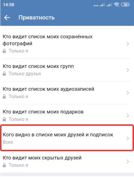 Как скрыть друга вк через телефон – «Как скрыть друга во вконтакте?» – Яндекс.Знатоки