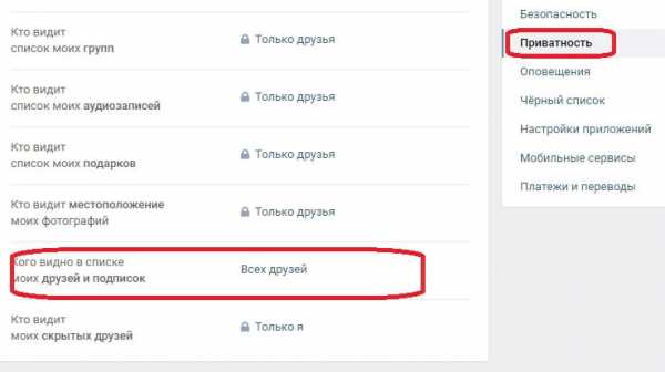 Как скрыть друзей в вк с телефона с айфона – Как скрыть друга во вконтакте? - Компьютеры, электроника, интернет