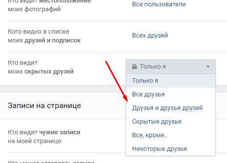 Как скрыть друзей в вк с телефона с айфона – Как скрыть друга во вконтакте? - Компьютеры, электроника, интернет