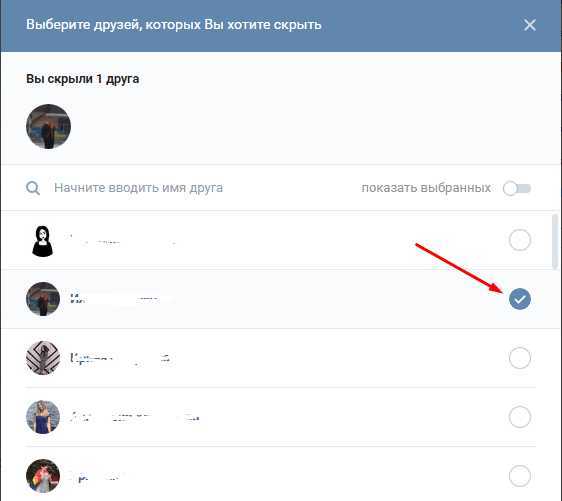 Как скрыть друзей в вк с телефона с айфона – Как скрыть друга во вконтакте? - Компьютеры, электроника, интернет
