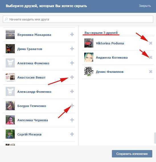 Как скрыть друзей в вк с телефона с айфона – Как скрыть друга во вконтакте? - Компьютеры, электроника, интернет