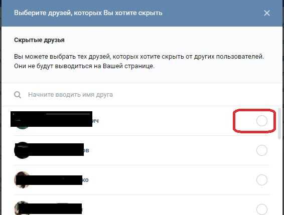 Как скрыть друзей в вк с телефона с айфона – Как скрыть друга во вконтакте? - Компьютеры, электроника, интернет