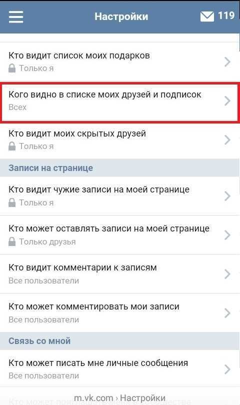 Как скрыть друзей в вк с телефона с айфона – Как скрыть друга во вконтакте? - Компьютеры, электроника, интернет