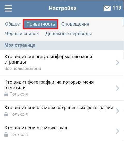 Как в вк настроить приватность фото