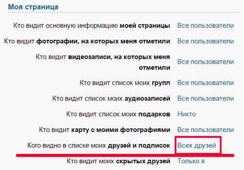 Как скрыть друзей в вк с телефона с айфона – Как скрыть друга во вконтакте? - Компьютеры, электроника, интернет