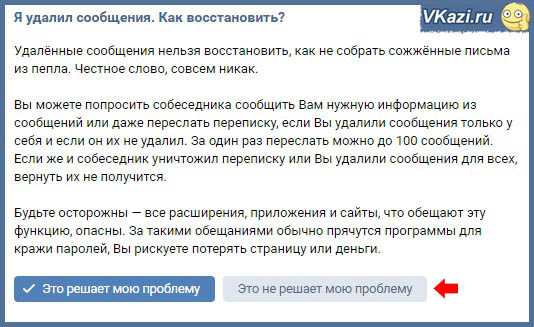 Как смотреть в контакте удаленные сообщения – Как просматривать и читать удаленные сообщения и диалоги ВКонтакте