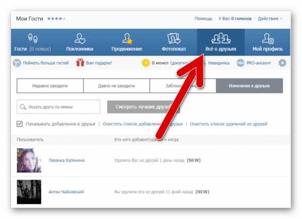 Как смотреть в вк гостей – Как посмотреть гостей ВКонтакте – 2 простых способа