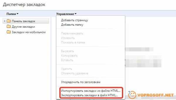 Как сохранить все закладки в яндекс браузере – Закладки - Браузер. Помощь