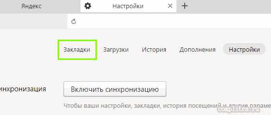 Как сохранить закладку в яндекс браузере – Закладки - Браузер. Помощь