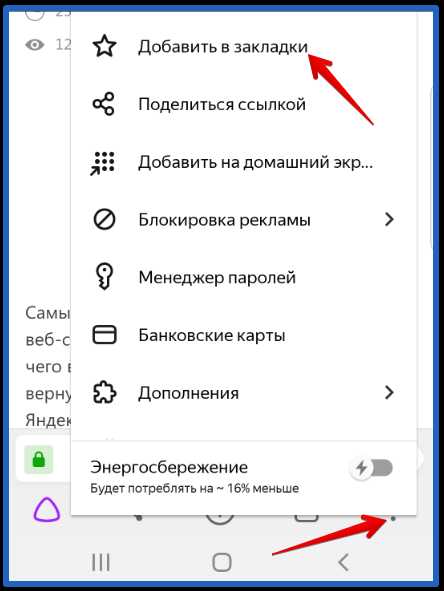 Как сохранить закладку в яндекс браузере – Закладки - Браузер. Помощь