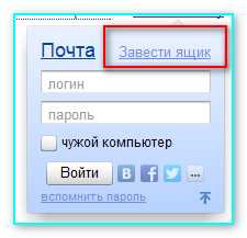 Как создать электронную почту в яндексе – Регистрация - Почта. Помощь