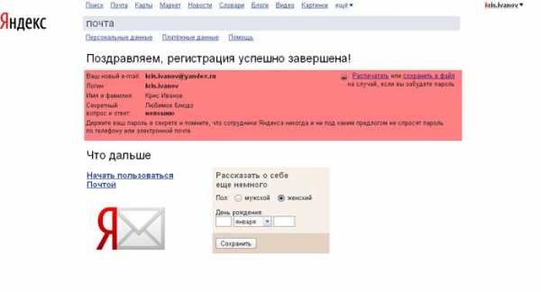 Как создать электронную почту в яндексе – Регистрация - Почта. Помощь