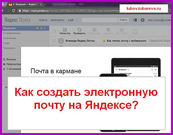 Сайт для создания электронной. Как создать электронную почту. Как завести электронную почту. Как создать электронную почту на Яндексе.