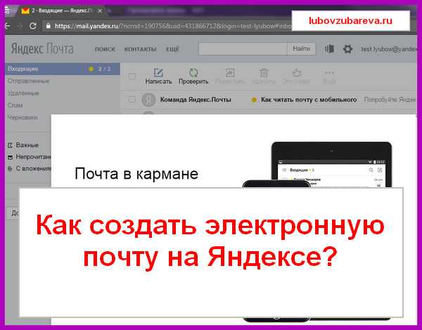 Пошаговая электронная почта. Как создать электронную почту на Яндексе. Как установить электронную почту. Как создать электронную почту на ноутбуке. Завести электронную почту.