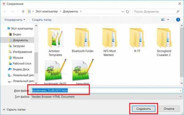 Как создать html файл с закладками в яндекс браузере