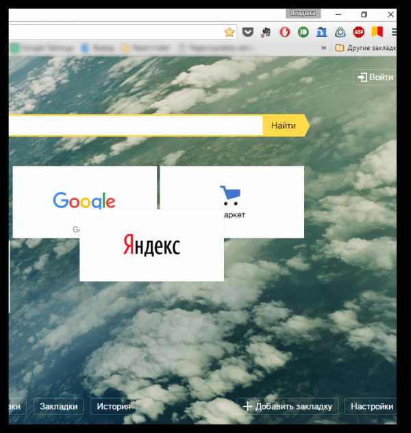 Как создать визуальные закладки в яндексе – Визуальные закладки для Яндекс браузера