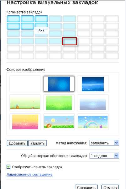 Как создать визуальные закладки в яндексе – Визуальные закладки для Яндекс браузера