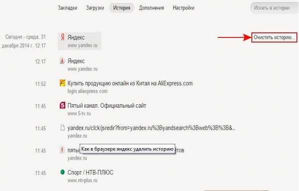 Как стереть историю яндекса – Как удалить историю запросов в Яндекс браузере? - Компьютеры, электроника, интернет