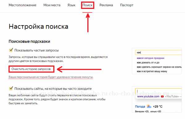 Как стереть историю яндекса – Как удалить историю запросов в Яндекс браузере? - Компьютеры, электроника, интернет