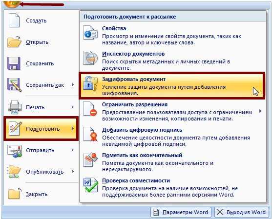 Как текстовый документ запаролить – Как запаролить документ на компьютере