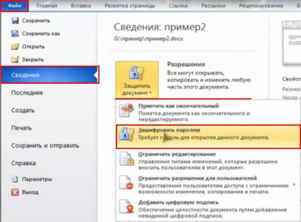 Как текстовый документ запаролить – Как запаролить документ на компьютере