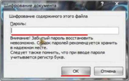 Как текстовый документ запаролить – Как запаролить документ на компьютере