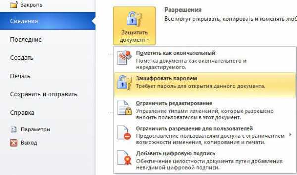 Как текстовый документ запаролить – Как запаролить документ на компьютере