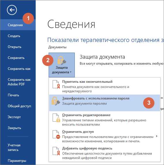 Как текстовый документ запаролить – Как запаролить документ на компьютере