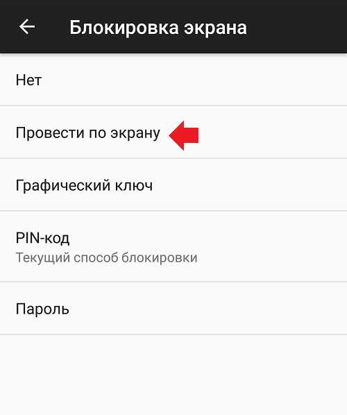 Как убрать код на телефоне – Как убрать цифровой код с телефона. Рабочие способы снятия блокировки экрана на андроиде