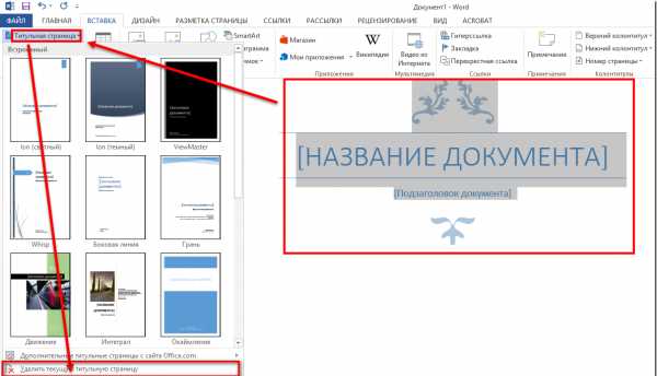 Как убрать лишние страницы в ворде – «Как удалить пустую страницу в Word?» – Яндекс.Знатоки