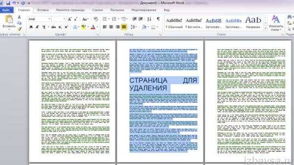 Как убрать лишние страницы в ворде – «Как удалить пустую страницу в Word?» – Яндекс.Знатоки