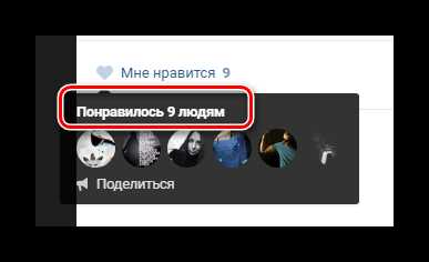 Как убрать накрутку лайков в контакте – Как убрать лайки в контакте за одну минуту