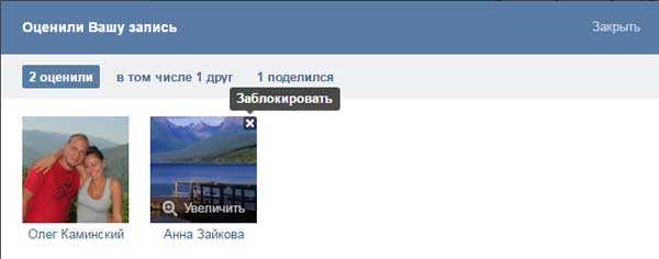 Как убрать накрутку лайков в контакте – Как убрать лайки в контакте за одну минуту