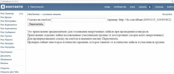 Как убрать накрутку лайков в контакте – Как убрать лайки в контакте за одну минуту