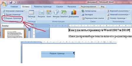 Как убрать страницу в ворде – Как убрать ненужную страницу в Ворде