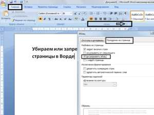 Как убрать страницу в ворде – Как убрать ненужную страницу в Ворде